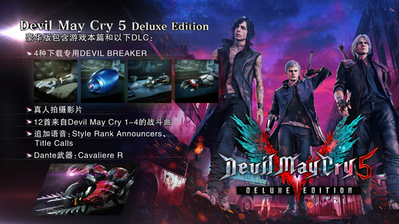 鬼泣5/Devil May Cry 5（整合DMC5维吉尔Vergil-全DLC豪华版）-好欧游戏仓库