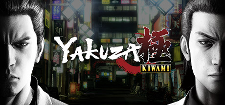 如龙极/Yakuza Kiwami-好欧游戏仓库