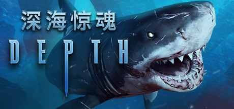 深海/Depth（v35623）-好欧游戏仓库
