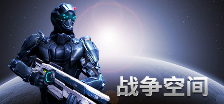 战争空间/Warspace-好欧游戏仓库