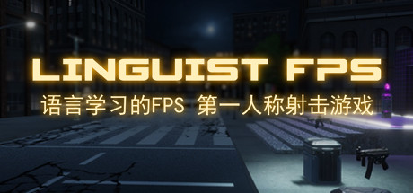 语言学家FPS/Linguist FPS-好欧游戏仓库
