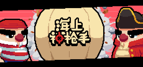海上神枪手(V1.00)-好欧游戏仓库