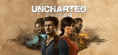 神秘海域：盗贼遗产合集/UNCHARTED™: Legacy of Thieves Collection（v1.2.20711.0）-好欧游戏仓库