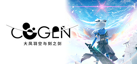 COGEN：大凤羽空与刻之剑/COGEN: Sword of Rewind-好欧游戏仓库