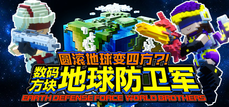 圆滚地球变四方-数码方块地球防卫军(全DLC豪华版+中文语音)-好欧游戏仓库