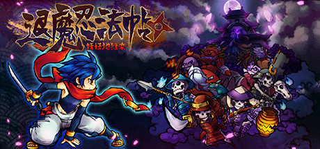 退魔忍法帖~妖怪地狱变（Build.7223616）-好欧游戏仓库