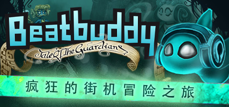 节奏小子：守护者传说/Beatbuddy: Tale of the Guardians（v1.2.9）-好欧游戏仓库