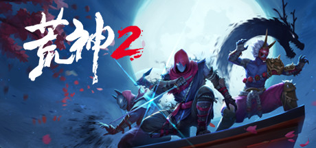 荒神2/Aragami 2（V1.2.9583-数字豪华版+全DLC原声音乐+原画）-好欧游戏仓库