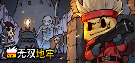 地牢无双/Dungeon Warriors-好欧游戏仓库