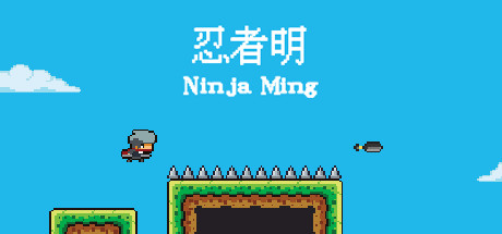 忍者明-好欧游戏仓库