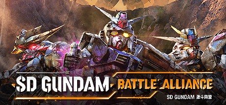 SD高达激斗同盟数字豪华版/SD GUNDAM BATTLE ALLIANCE-好欧游戏仓库