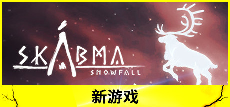 永夜：雪落/Skábma™ - Snowfall-好欧游戏仓库