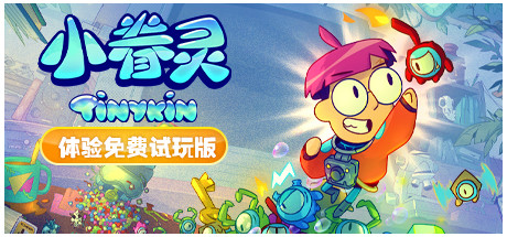 小眷灵/Tinykin（v1.0.8）-好欧游戏仓库