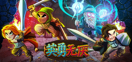 英勇无厌/Bravery and Greed （更新v1.03a）-好欧游戏仓库
