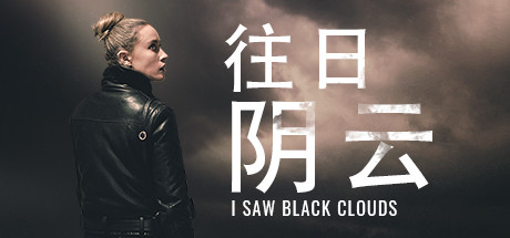 往日阴云/I Saw Black Clouds-好欧游戏仓库