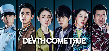 终结降临/Death Come True（真人互动式电影游戏-日剧）-好欧游戏仓库