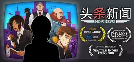 头条新闻：《诺维新闻》Headliner NoviNews-好欧游戏仓库