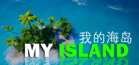 我的海岛/My Island下载 - 好欧游戏仓库