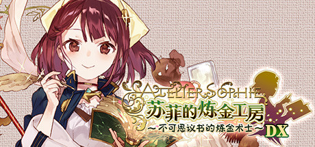 苏菲的炼金工房 ～不可思议书的炼金术士～ DX（全DLC豪华版）-好欧游戏仓库