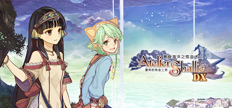 夏莉的炼金工房 ～黄昏海洋之炼金术士～ DX/Atelier Shallie: Alchemists of the Dusk Sea DX-好欧游戏仓库