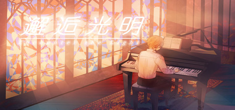 邂逅光明/Encounter the Light-好欧游戏仓库