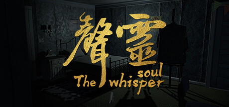 声灵/The whisper soul-好欧游戏仓库