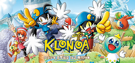 风之少年克罗诺亚1+2乘风归来/KLONOA Phantasy Reverie Series-好欧游戏仓库