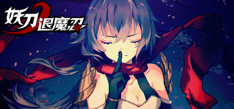 妖刀退魔忍(Build.9543117-1.03)-好欧游戏仓库