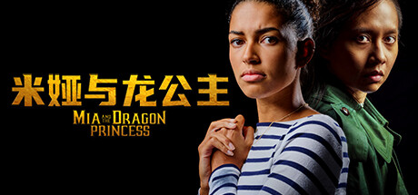 米娅与龙公主/Mia and the Dragon Princess(Build.11103693-1.0.2)-好欧游戏仓库