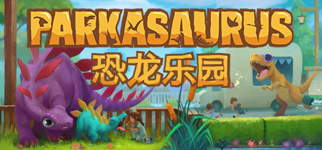 恐龙公园/Parkasaurus（更新v2.11）-好欧游戏仓库