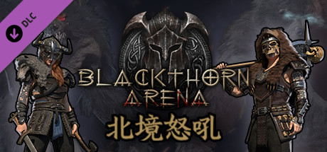 黑荆棘角斗场（北境怒吼 -豪华年度版-V-C2.06-十六夜-宵暗+全DLC）下载 - 好欧游戏仓库