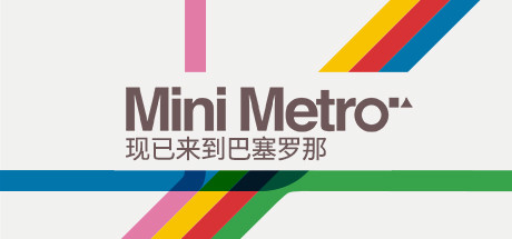 迷你都市/Mini Metro（Build20210420）-好欧游戏仓库
