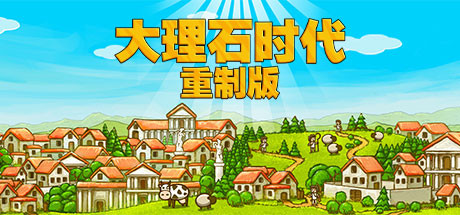 大理石时代:重制版/Marble Age: Remastered-好欧游戏仓库