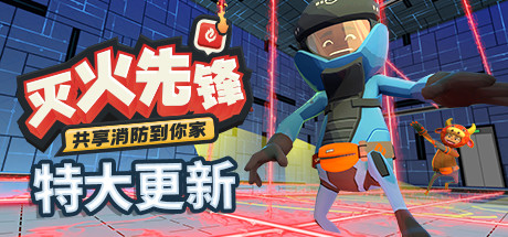 灭火先锋/Embr（集成新年DLC）-好欧游戏仓库