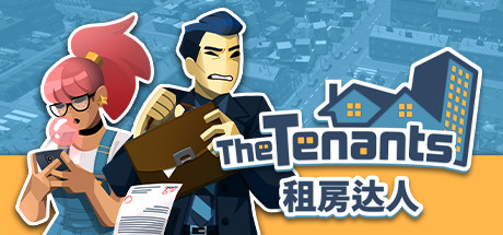 租房达人/The Tenants（v1.1.5）-好欧游戏仓库