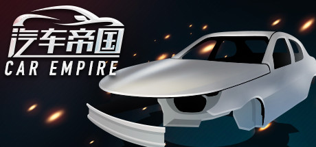 汽车帝国（Build.7622959-新增4S店-修复进度条卡死）-好欧游戏仓库