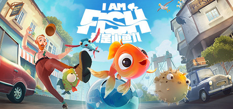 我是小鱼儿/I Am Fish-好欧游戏仓库