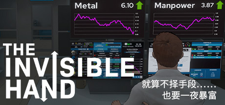 看不见的手/The Invisible Hand（v1.1.9整合家族办公室）-好欧游戏仓库