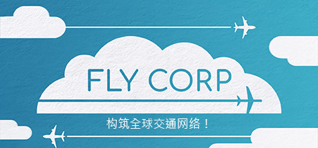 飞行公司/飞飞公司/Fly Corp(更新v1.7.4)-好欧游戏仓库