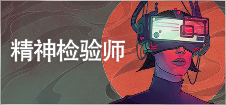 精神检验师/Mind Scanners(Build.6726188)-好欧游戏仓库
