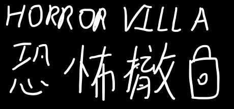 恐怖撤锁/Horror Villa-好欧游戏仓库
