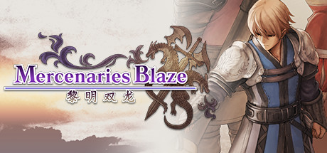 佣兵烈焰：黎明双龙/Mercenaries Blaze-好欧游戏仓库