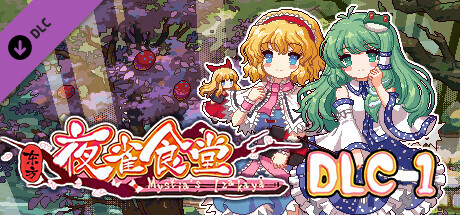 东方夜雀食堂/Touhou Mystia's Izakaya（更新v4.2.0b）-好欧游戏仓库
