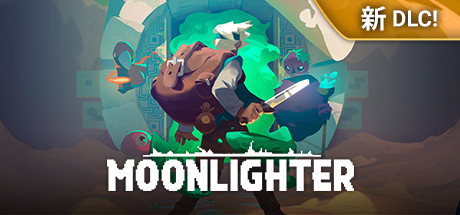 夜勤人/Moonlighter（更新v1.15.00 ）-好欧游戏仓库