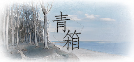 青箱-好欧游戏仓库