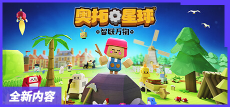奥拓星球/Autonauts-好欧游戏仓库