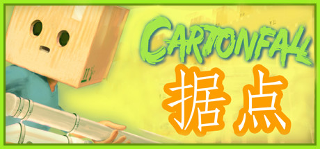 纸箱城堡/Cartonfall: Fortress – Defend Cardboard Castle-好欧游戏仓库