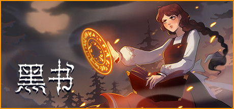 黑书/Black Book（v1.0.41+DLC）-好欧游戏仓库