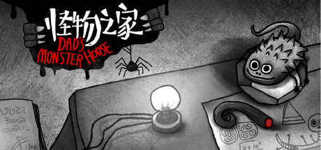 怪物之家/Dads Monster House(V20200605)-好欧游戏仓库