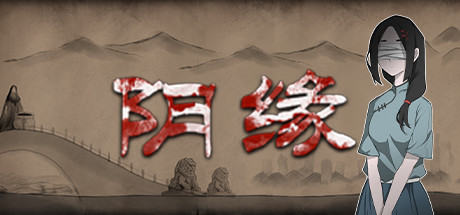 阴缘（Build.7356796-中文语音）-好欧游戏仓库